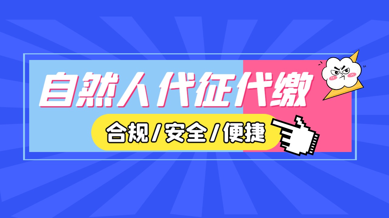自然人核定征收