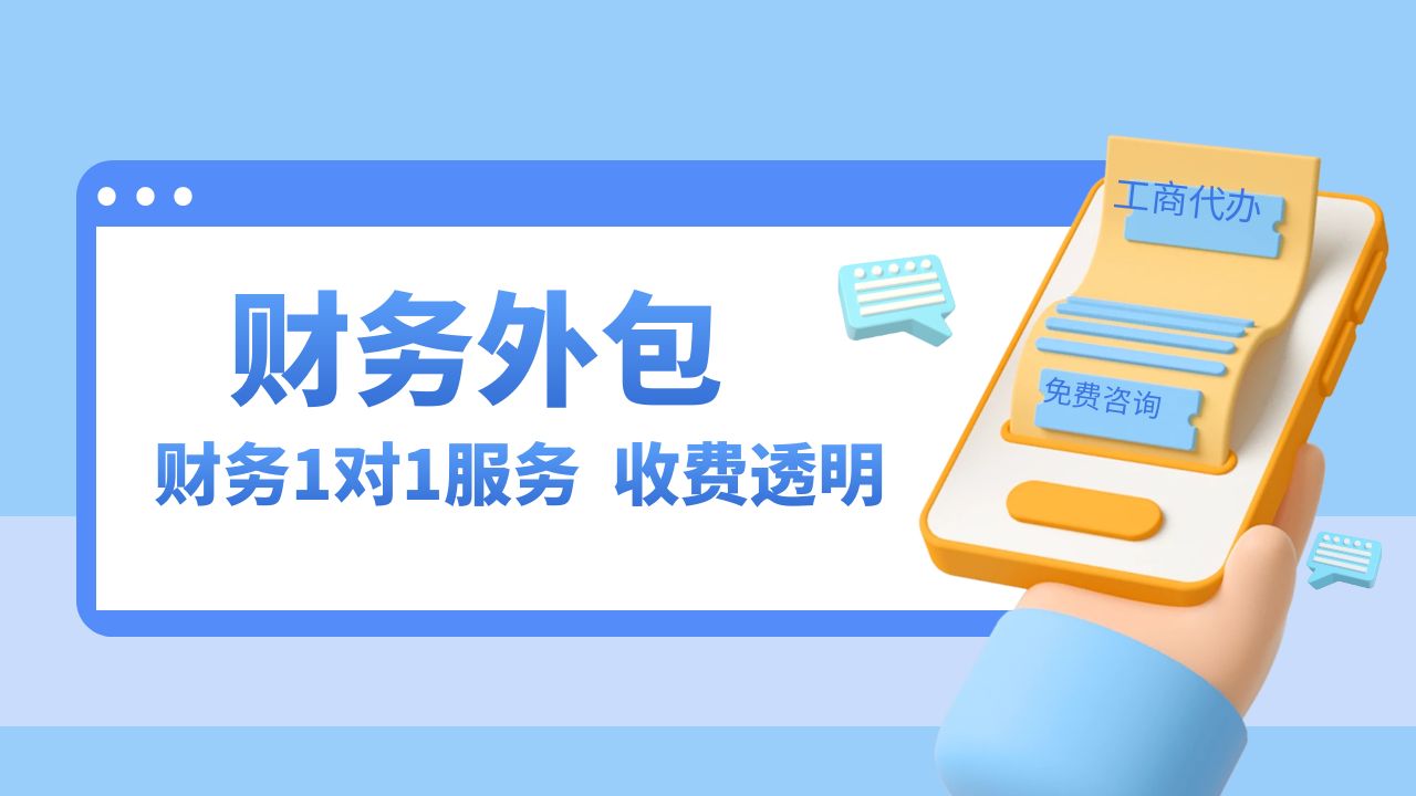 公司有专职会计，为什么还要选择财务外包服务？ 