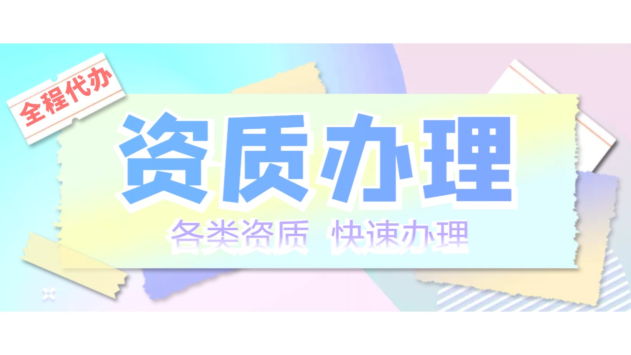 人力资源服务许可证办理条件及流程