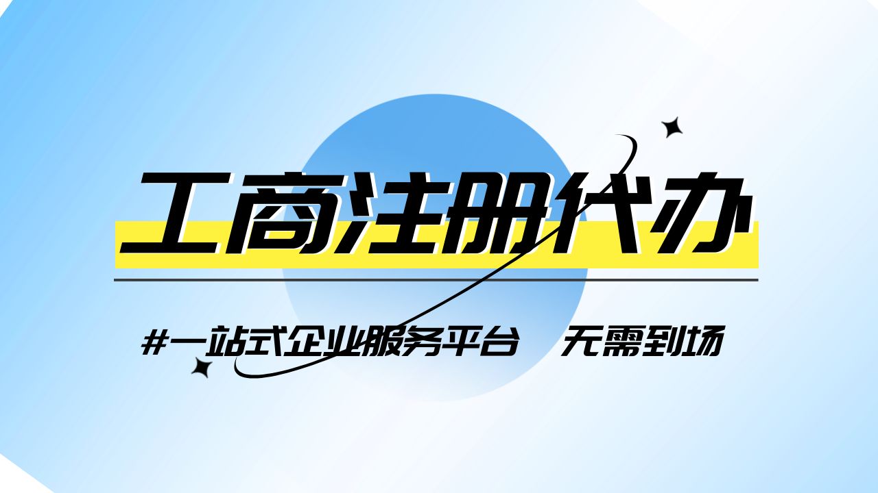 在重庆注册商贸公司需要什么材料和手续