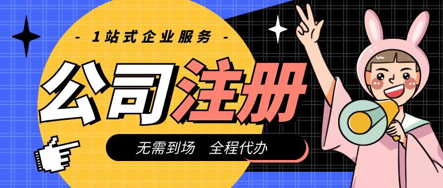 教育科技公司还可以注册吗？有哪些具体注册要求？