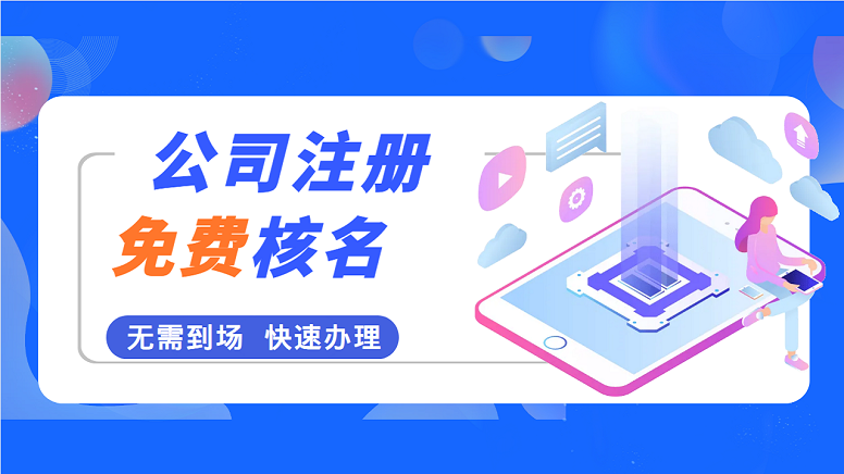 在嘉定区注册科技类公司需要什么材料