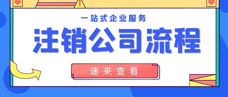 名下不经营的公司可以自己办理注销吗？